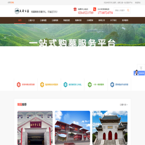成都墓地