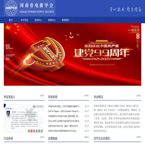 河南省电源学会