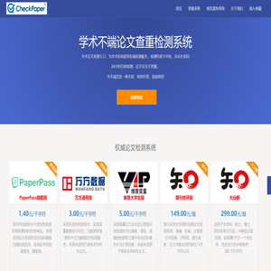 CheckPaper论文检测查重机构