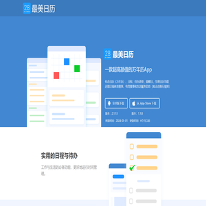 最美日历（MCalendar）
