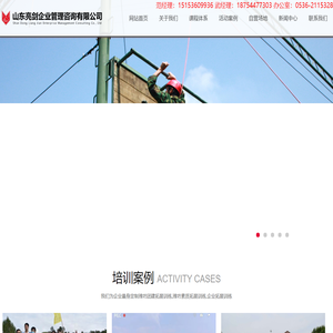 潍坊团建拓展训练,潍坊素质拓展训练,企业拓展训练