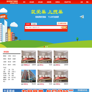 泉州房地产信息网