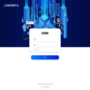 人员服务管理平台