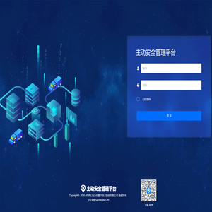 主动安全管理平台