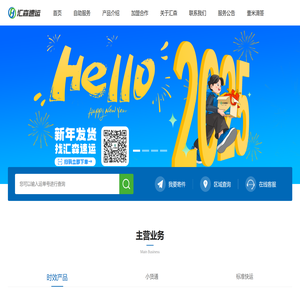 汇森速运