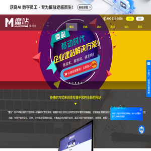 魔站企业建站系统