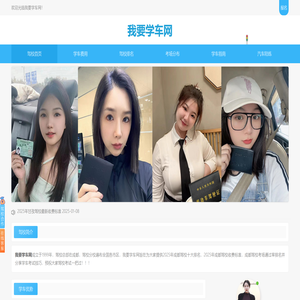 成都驾校