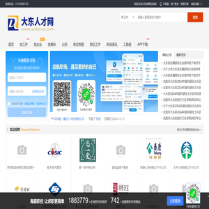 大东招聘信息网