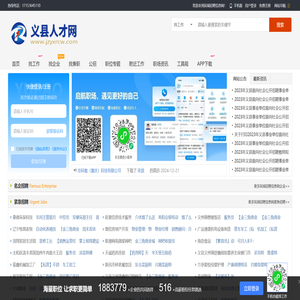 凤城招聘信息网