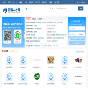 招远人才网