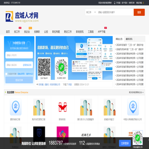 应城招聘网