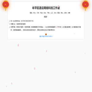 牟平区道云网络科技工作室（个体工商户）