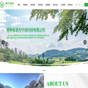 湖南省源方环保科技有限公司