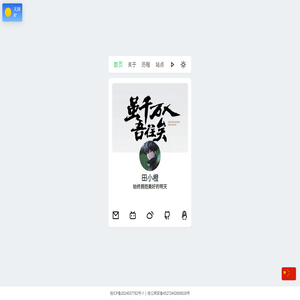 田小橙个人介绍页