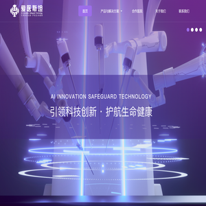 爱医斯坦智能科技