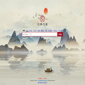 在线汉语辞海查询