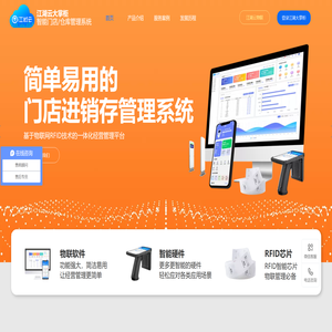 RFID智能仓库管理系统,仓库盘点进销存管理软件系统