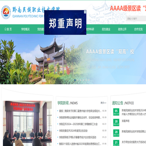 黔南民族职业技术学院