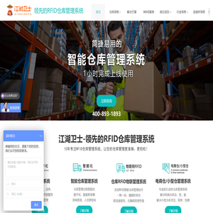 rfid仓库管理系统