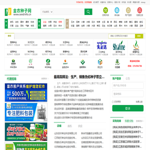 金农种子网