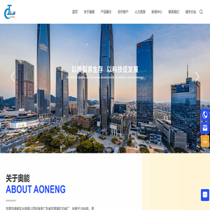 东莞市奥能实业有限公司