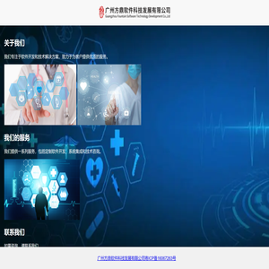 广州方鼎软件科技发展有限公司
