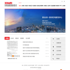 西安高压电器研究院股份有限公司