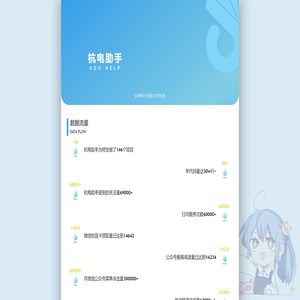 杭电助手