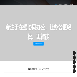 艾斯云协同办公