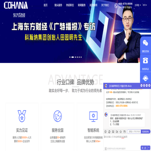 猎头公司【科瀚纳集团】科技驱动的猎头服务商！热线400
