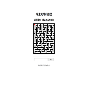 掌上小助理