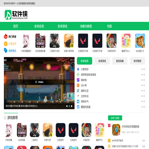 软件侠手机助手
