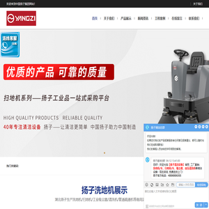 深圳扬子扫地机