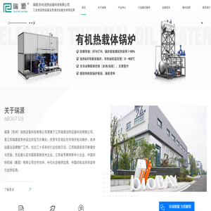 有机热载体锅炉