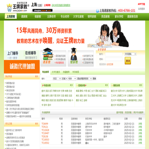 上海家教网