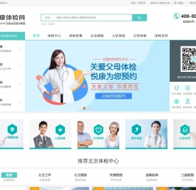 【北京体检预约】北京体检中心预约官方指定平台