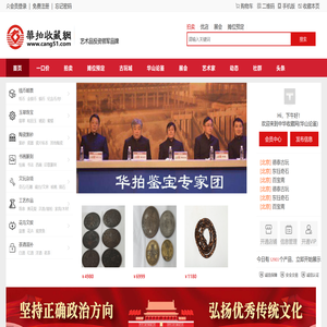 中华收藏网(华山论鉴)