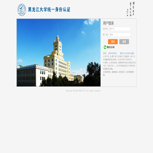 黑龙江大学统一身份认证