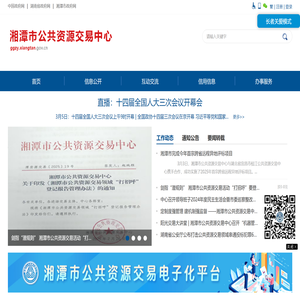 湘潭市公共资源交易中心