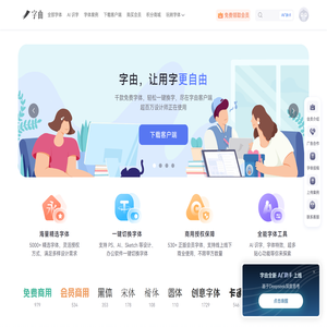 字由官网