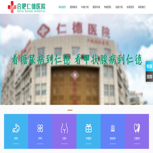 合肥仁德医院