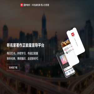 圆梦夜听