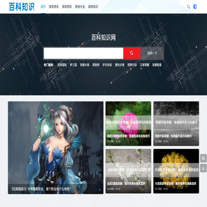百科知识网