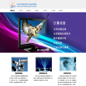 天津中科智能识别产业技术研究院