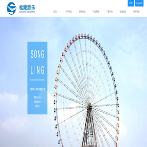沈阳松陵游乐设备制造有限公司