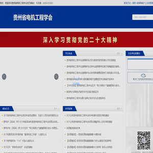 贵州省电机工程学会