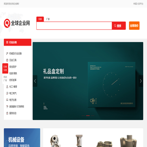 全球企业网
