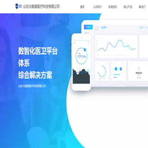 山东大数据医疗科技有限公司