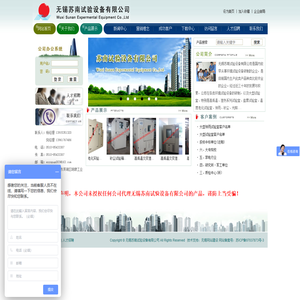无锡苏南试验设备有限公司