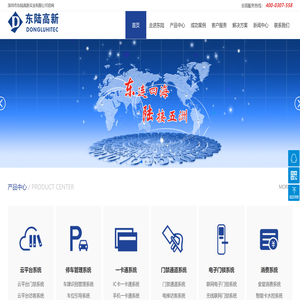 深圳市东陆高新实业有限公司官网